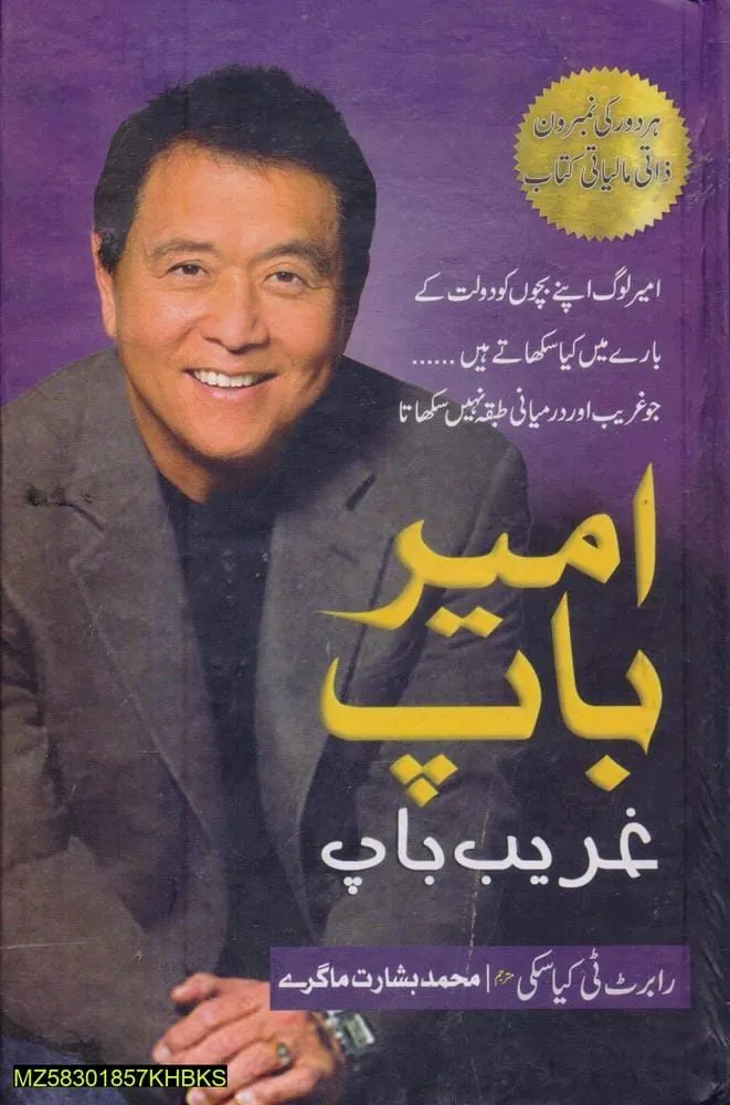 *Product Name*: Urdu Self-Help Book Rich Dad Poor Dad Paperback
*Product Description*: Discover the ultimate self-improvement guide tailored for Pakistani readers! This Urdu edition of “Ameer Baap Gareeb Baap” delivers timeless wisdom on financial success