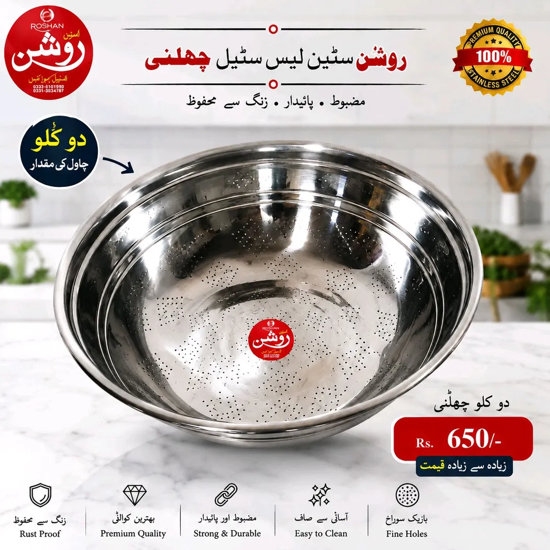 چاول چانی