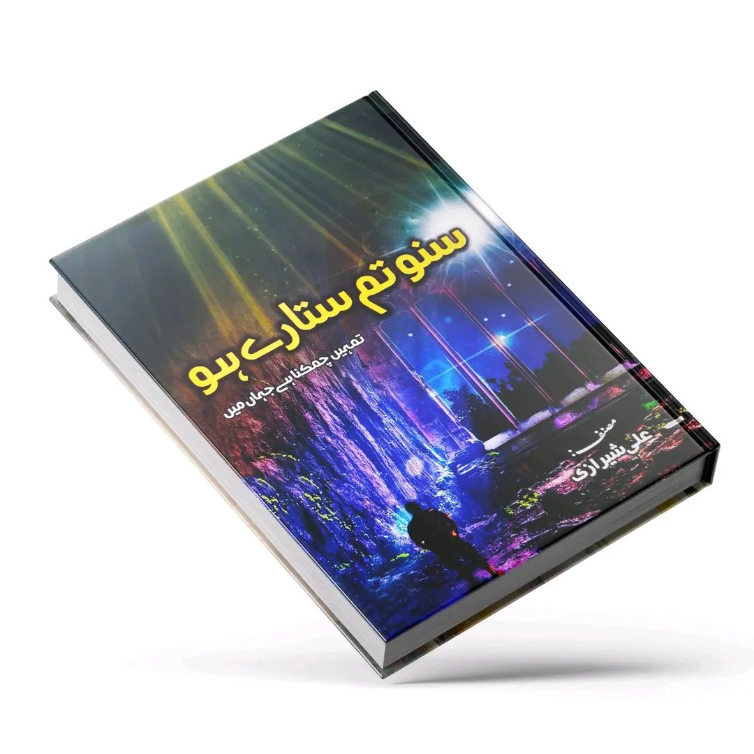 Suno Tum Sitaray Ho by Ali Sheerazi Self Help
Book Urdu A5 Size