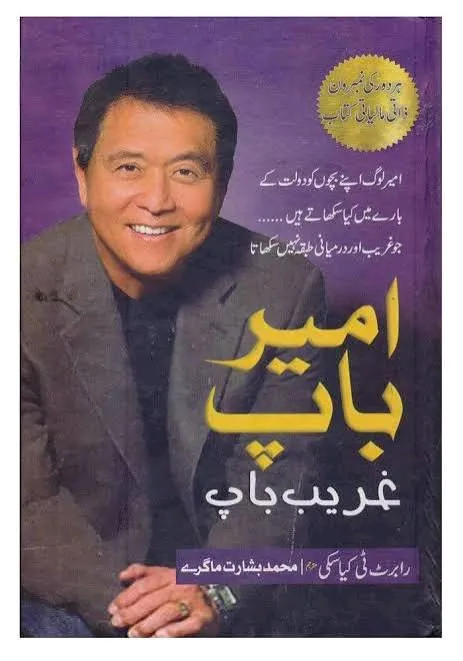 Urdu Book Rich Dad Poor Dad