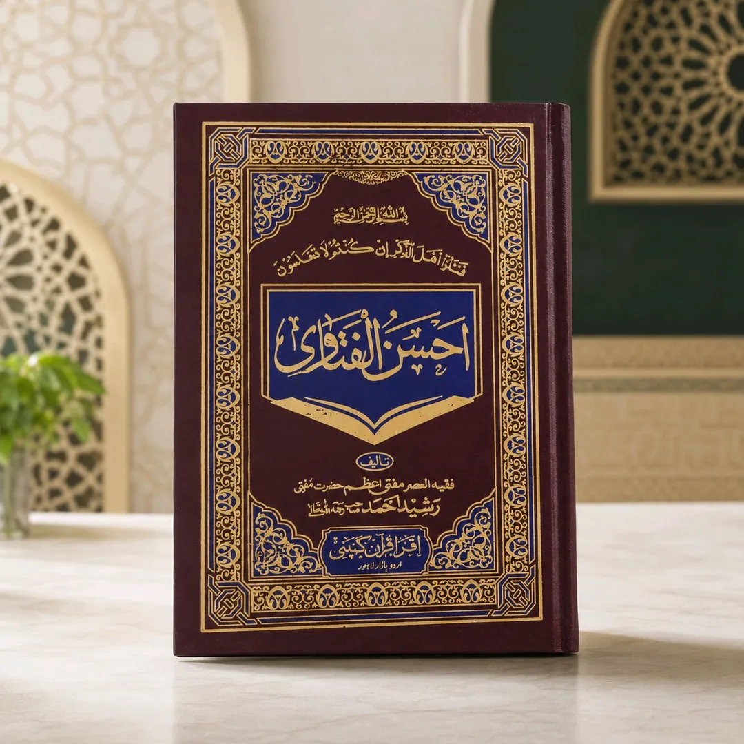 احسن الفتاوی