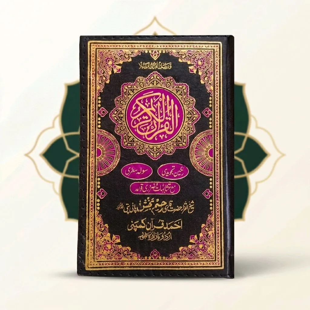 قرآن کریم