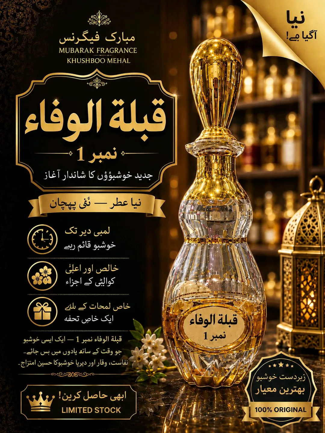 ### 🌹 قُبلة الوفاء نمبر 1 🌹

**Mubarak Fragrance** کی جانب سے ایک شاندار اور دلکش خوشبو، جو اپنی نفیس خوشبو، بہترین معیار اور دیرپا اثر کے ساتھ آپ کی شخصیت کو مزید پُرکشش بنائے۔

✨ **لمبی دیر تک خوشبو قائم رہے**
🌸 **اعلیٰ معیار کے خوشبودار اجزاء**
🎁 *
