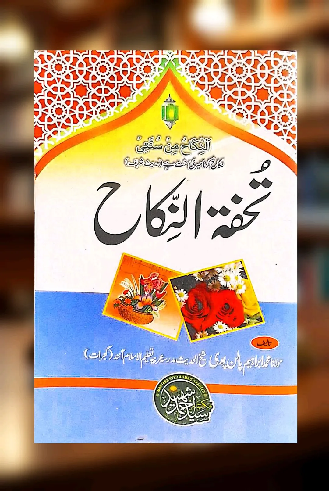 Tuhfa E Nikah