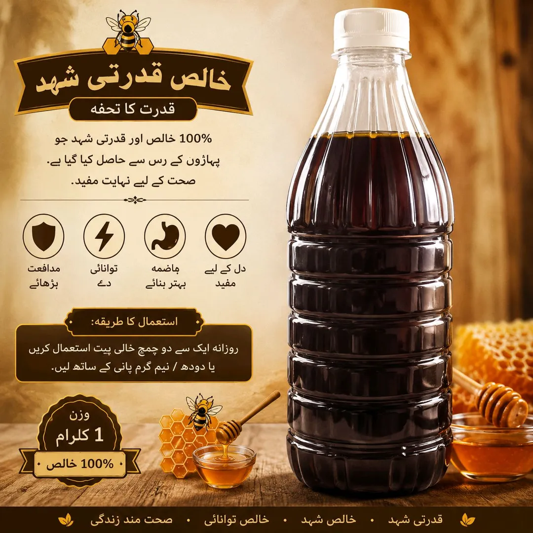 شہد اصلی دیسی گھی