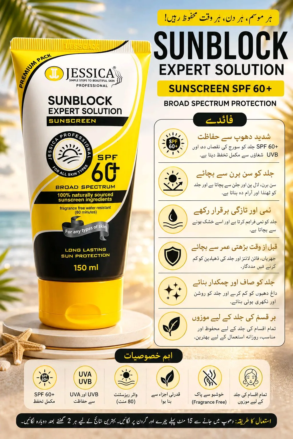 Jessica SPF 60 Sunblock